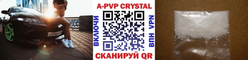 APVP кристаллы  Мариинский Посад 